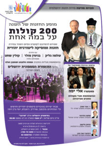 concert chazanot yoel