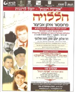 הופעה בקיבוץ לביא-מודעה