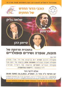 חזנות, אופרה ושירים פופולריים