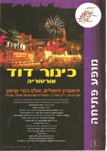 כרזה כנור דוד