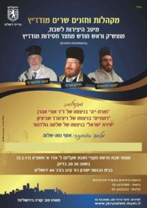 מקהלות וחזנים שרים מודז'יץ