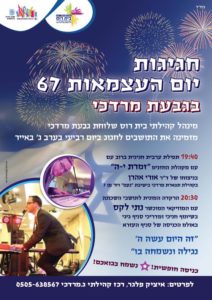 פלייר יום העצמאות