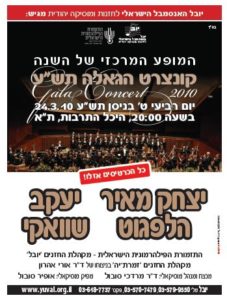 קונצרט גאלה - 23.3.10