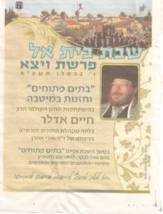 שבת 'ויצא' -בית אל