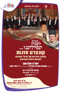 תבוא לפניך תפילתנו