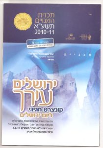 תכנייה -ולירושלים עירך