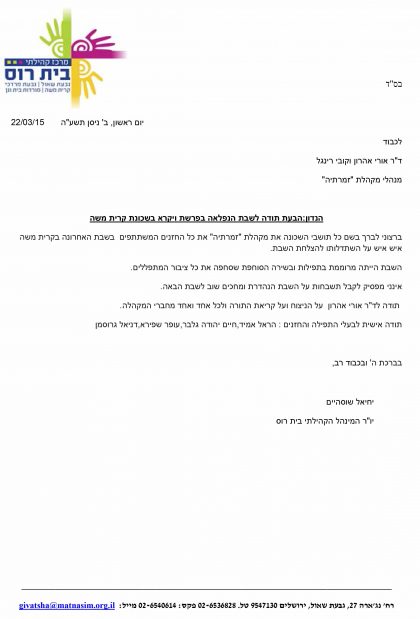 ממרכז קהילתי בית רוס