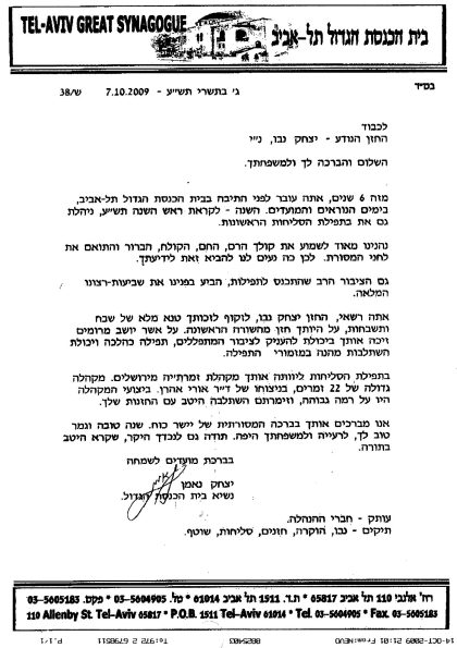 מאת בית הכנסת הגדול תל אביב תש"ע