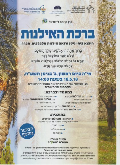 מעמד ברכת האילנות 2018