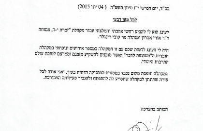 מכתב-תודה מאת מאסטרו אלי יפה