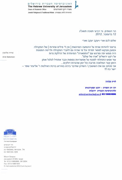 מאת האוניברסיטה העברית י-ם