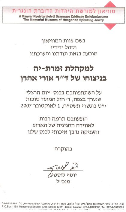 תודה ממוזיאון מורשת היהדות הדוברת הונגרית