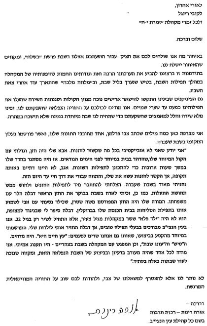 מקיבוץ עין הנצי"ב