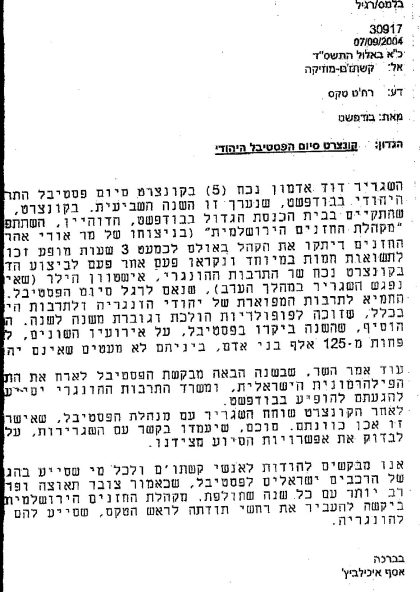 מאת שגריר הונגריה