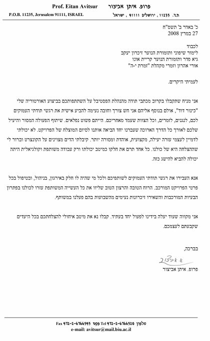 מכתב-תודה מאת איתן אביצור