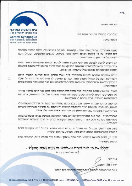 מבית הכנסת המרכזי בית הכרם י-ם תשע"ה